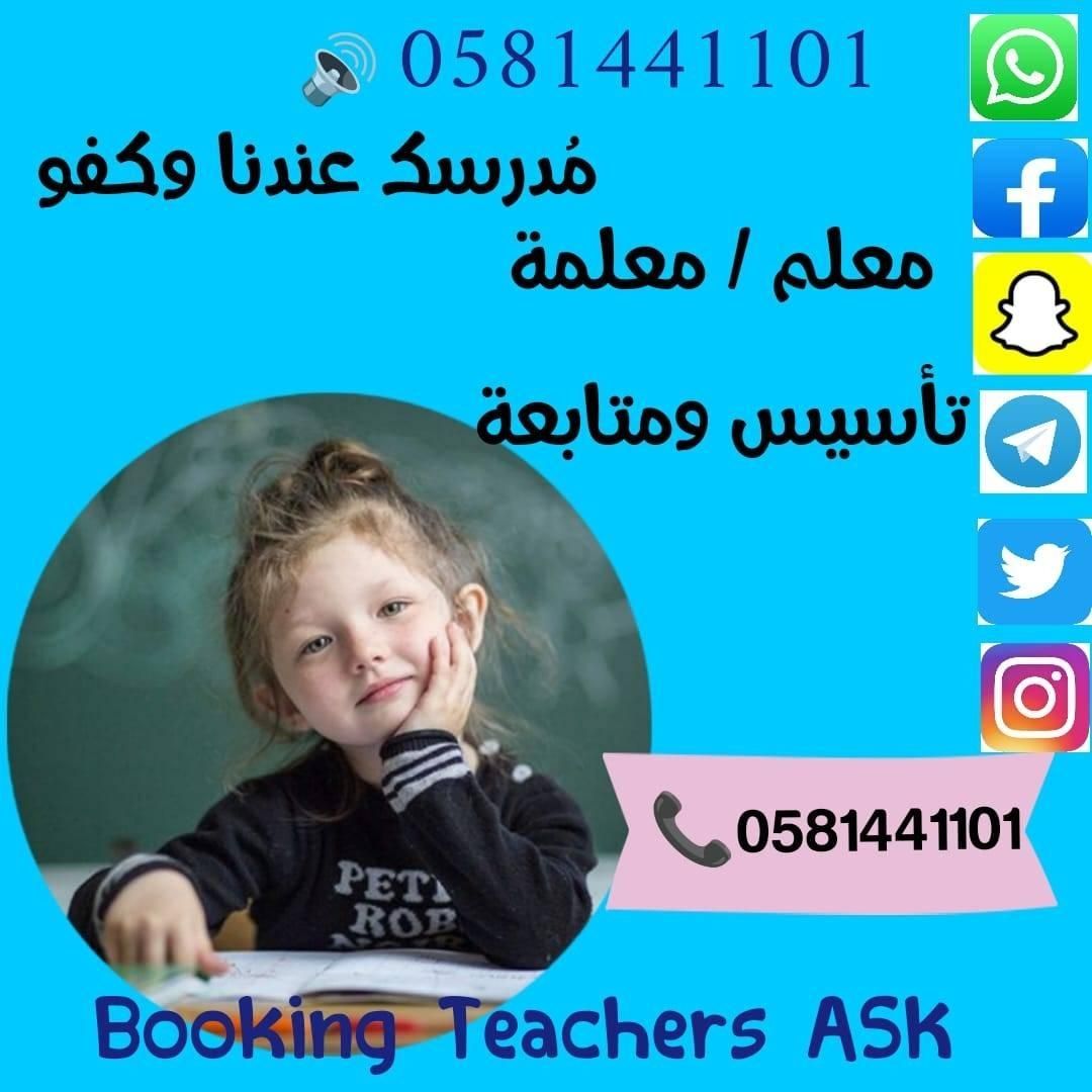 معلمه تأسيس ومتابعة
