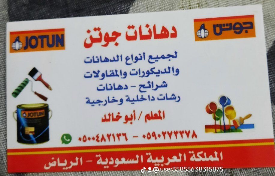 دهان محترف بالرياض