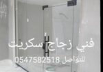 تركيب زجاج سيكوريت بالمدينة المنورة وصيانة