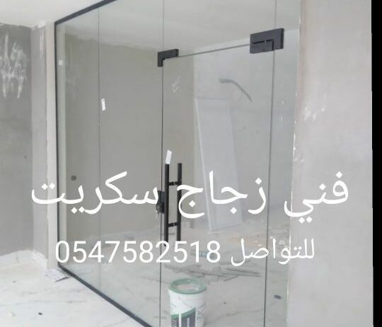 تركيب زجاج سيكوريت بالمدينة المنورة وصيانة