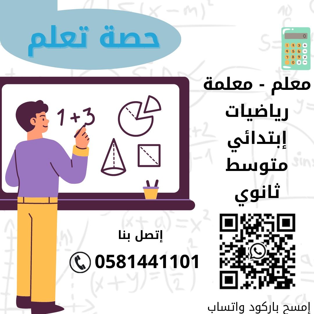 معلم ومعلمة رياضيات