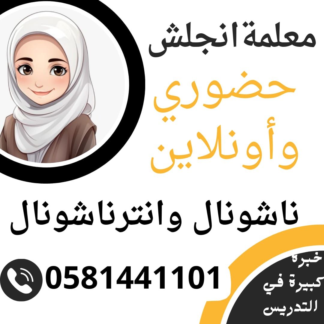 معلم / معلمه