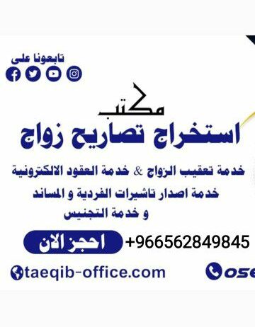 استخراج تصريح زواج من اجنبيه