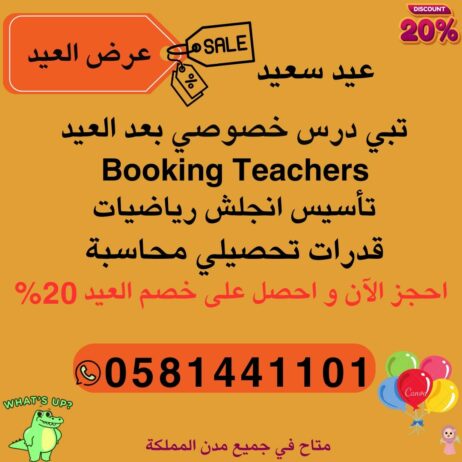 معلم / معلمه في الرياض 0532956798