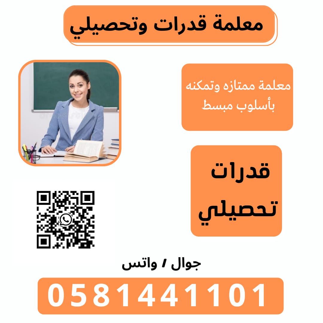 معلم ومعلمة قدرات كمي ولفظي وتحصيلي