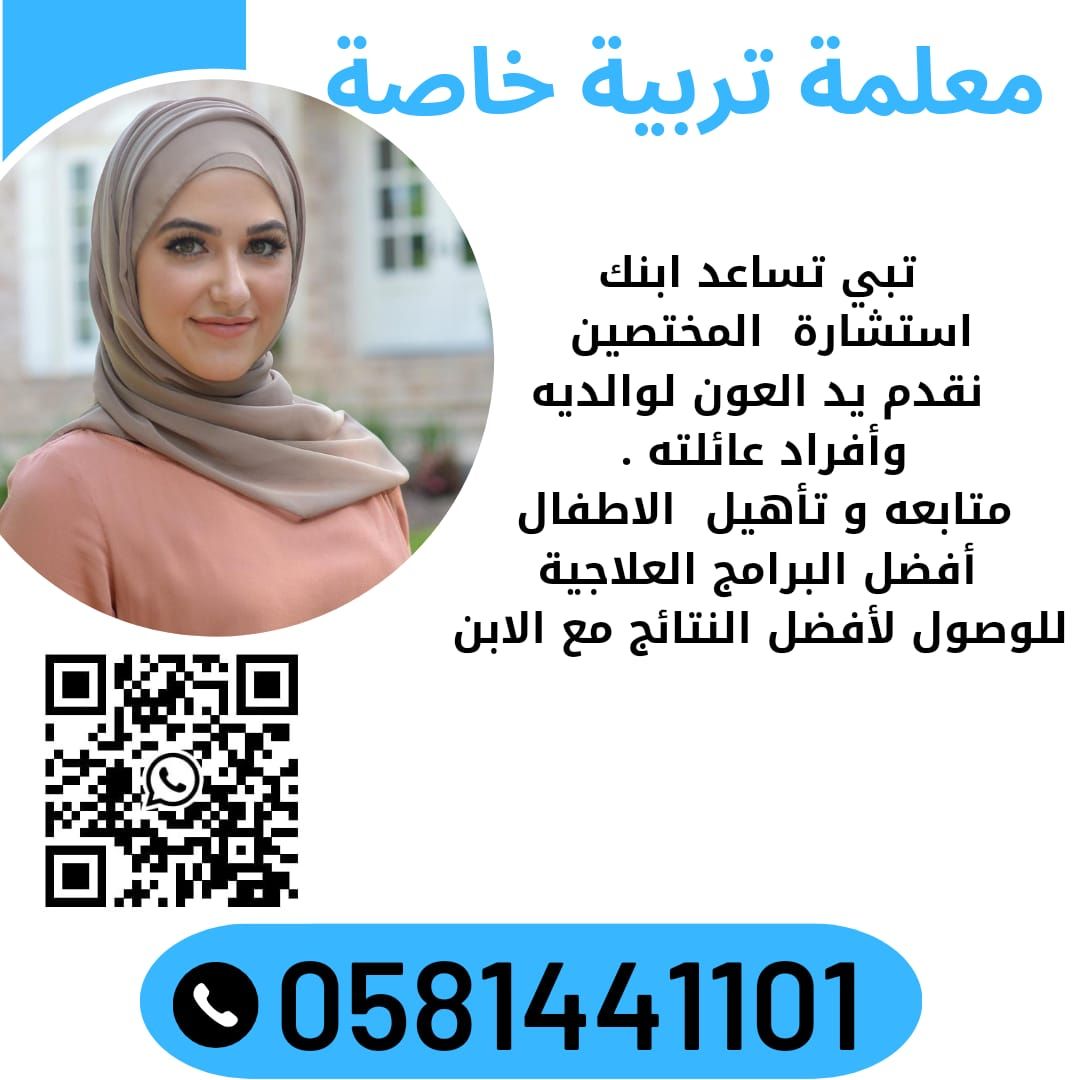 اخصائي اخصائيه تخاطب وتعديل سلوك توحد داون