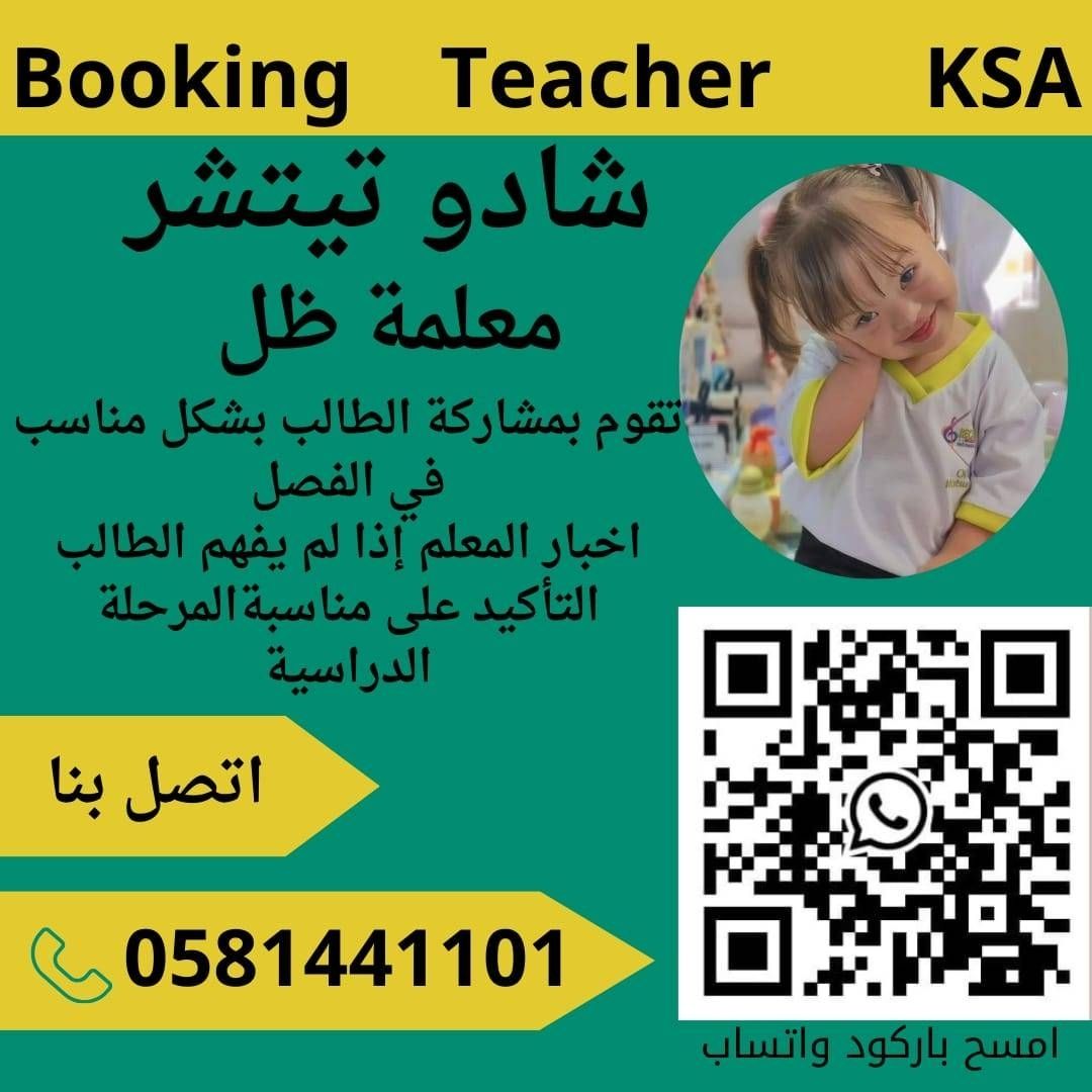 معلم /معلمه