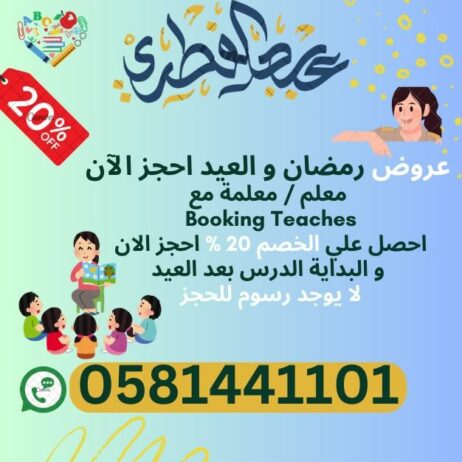 معلم /معلمه في الرياض 0532956798