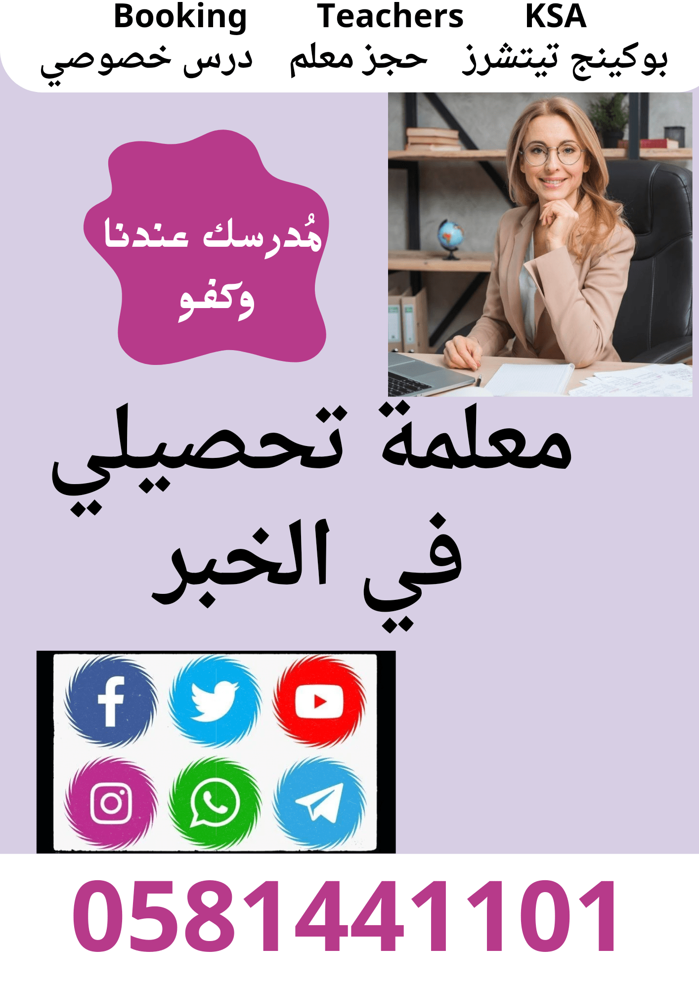 معلم ومعلمة تحصيلي