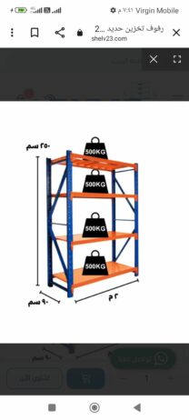 رفوف للمحلات التجاريه والمستودعات