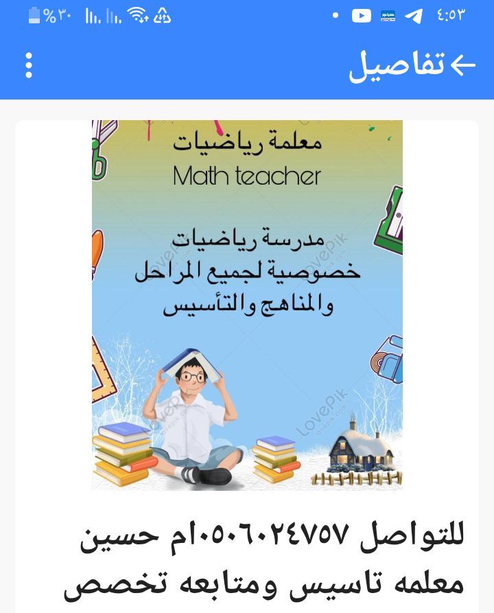 ام حسين معلمه تاسيس ومتابعه تخصص رياضيات كل الفصول