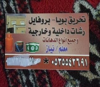 دھانات حرق بویا بروفایل رشات داخلی وا خارجی