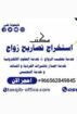 شروط استخراج موافقه زواج سعودي من اجنبيه