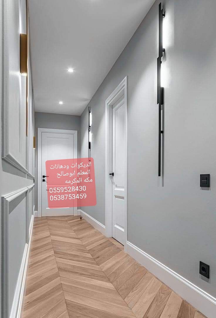 ديكورات ودهانات ابوصالح مكه0559528430