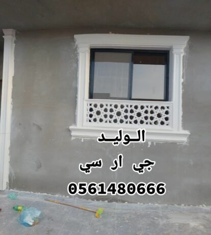 تركيب وتوريد الجي ار سي جدة 0561480666 ، مكة المكر