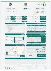 مكتب البدر الساطع للاستشارات الهندسية