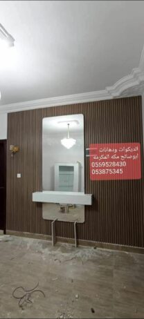 ديكورات ودهانات مكه0559528430