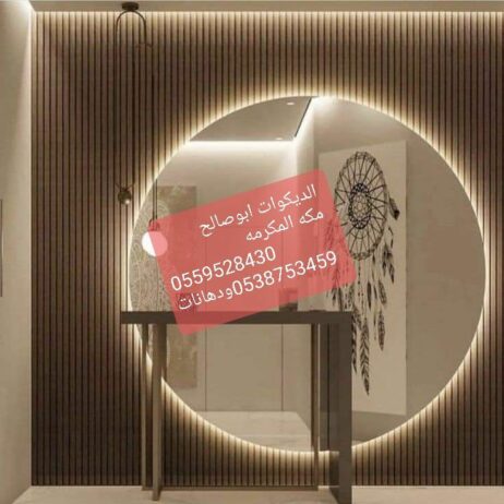 ديكورات ودهانات ابوصالح مكه 0559528430