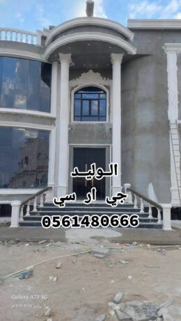 جي ار سي مكة 0561480666