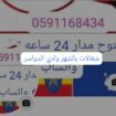 شغالات بالشهر بالرياض 0591168434