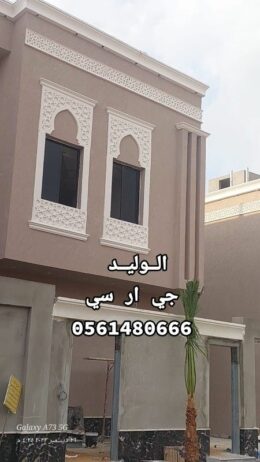 تركيب وتوريد الجي ار سي جدة 0561480666 ، مكة المكر