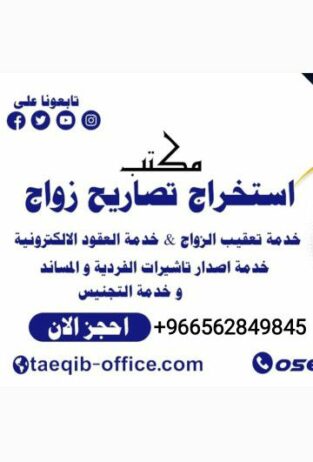 استخراج تصريح زواج سعودي من مقيمه