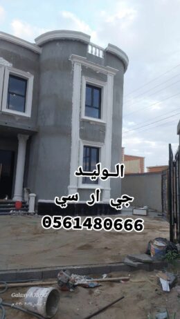 جي ار سي المدينة المنورة 0561480666