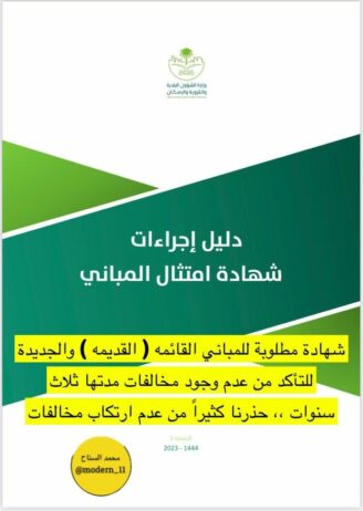 مكتب البدر الساطع للاستشارات الهندسية