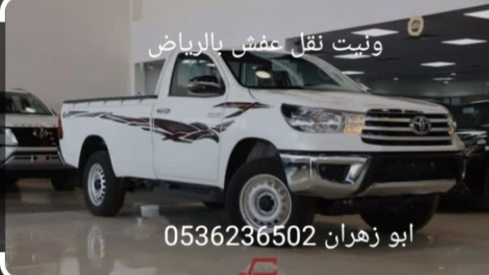 ونيت نقل عفش بالرياض 0536236502