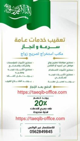 شروط استخراج تصريح زواج سعودي من اجنبية