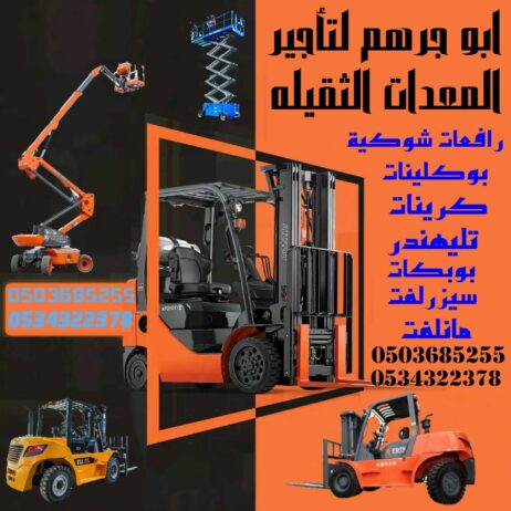 سيزرلفت للايجار سيزرلفتات للايجار scissor lift for