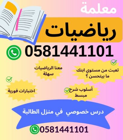 معلم ومعلمة رياضيات ابتدائي متوسط ثانوي