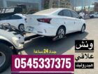 سطحة ونش علاقي سحب هيدروليك لسحب السيارات المصدومه