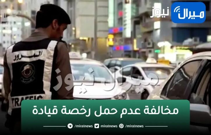 استخراج رخص قياده السيارات في المملكة العربية السع