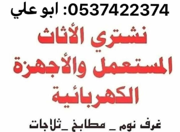 شراء سكراب نحاس الامونيوم بالرياض 0537422374