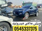 ونش علاقي سحب هيدروليك جدة لسحب السيارات