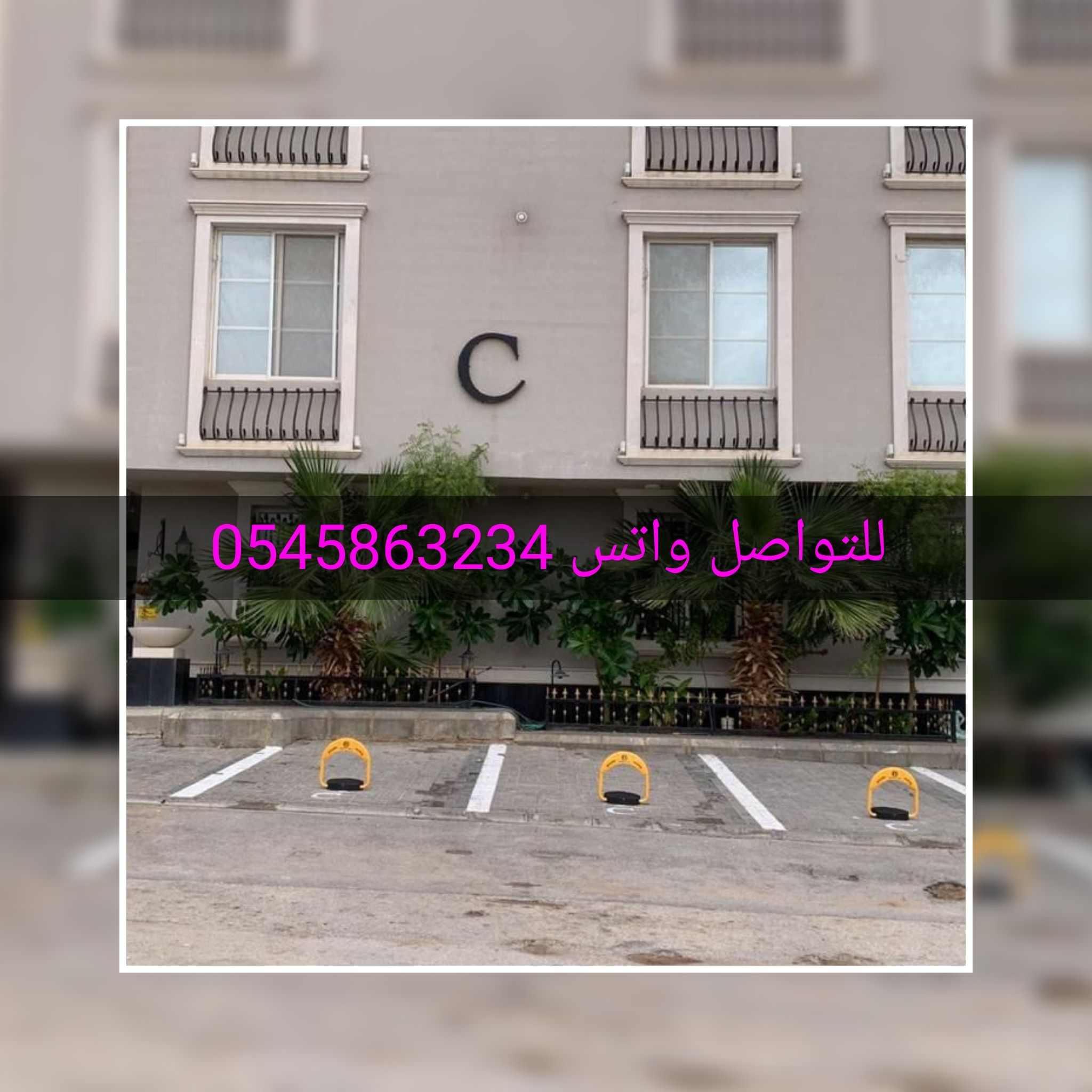 جهاز حاجز مواقف السيارات