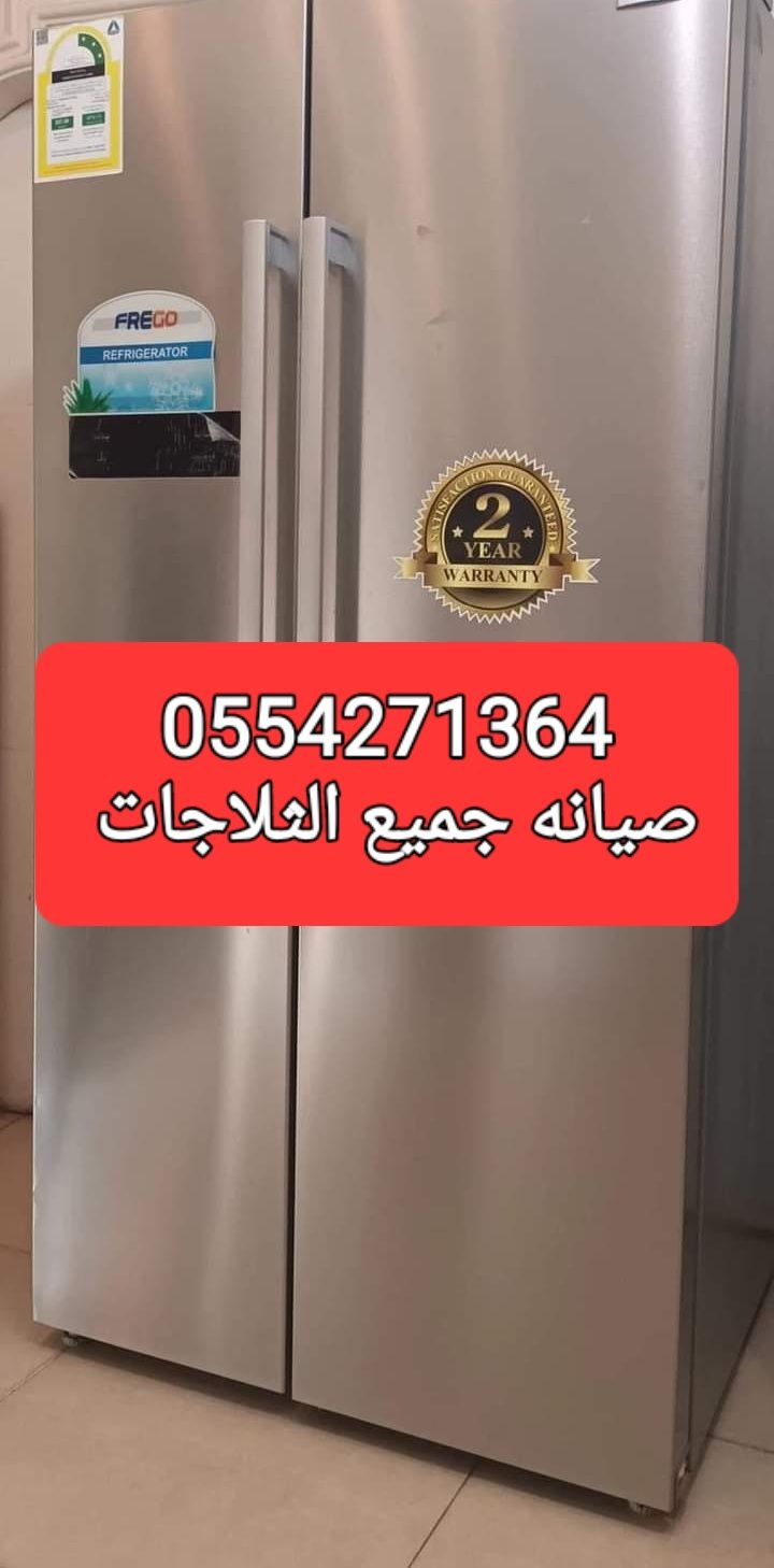 تصليح في المنزل تلاجات وغسالات وبوتجازات وافران وت