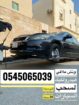 ونش علاقي 0545065039 لسحب السيارات وعربات التراك ف