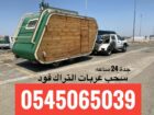 ونش علاقي 0545065039 لسحب السيارات وعربات التراك ف