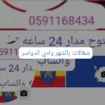 شغالات بالشهر 0591168434وادي الدواسر