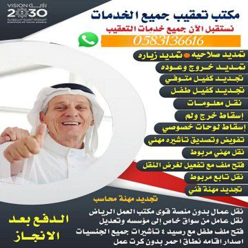 مكتب ابو عبدالله العتيبي للخدمات تعقيب تخليص معامل