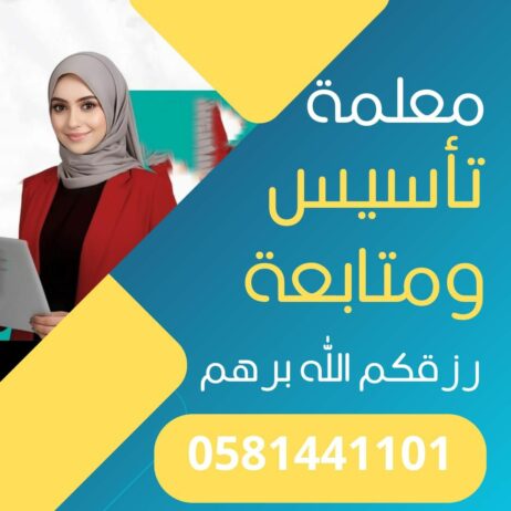 معلم ومعلمة تأسيس ومتابعة