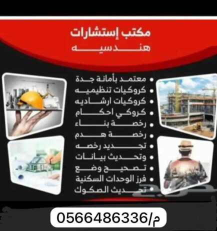 استشارات هندسية