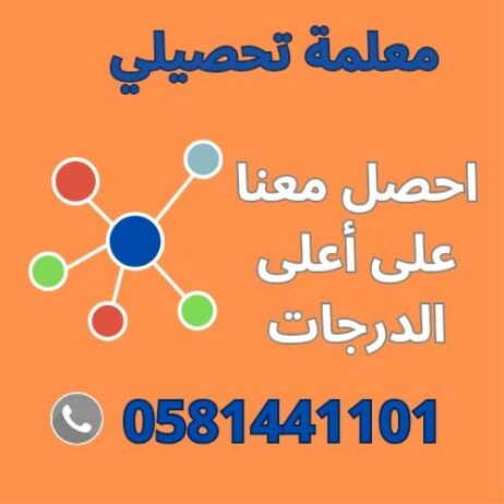 معلم ومعلمة تحصيلي كيمياء فيزياء احياء