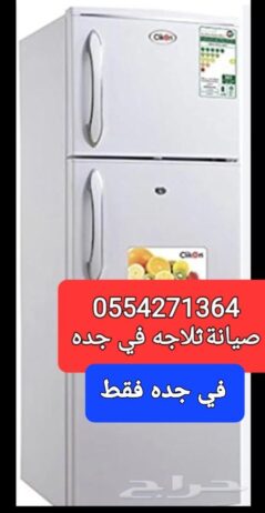 مهندس تصليح جميع الاجهزه الكهربائيه في المنزل تلاج