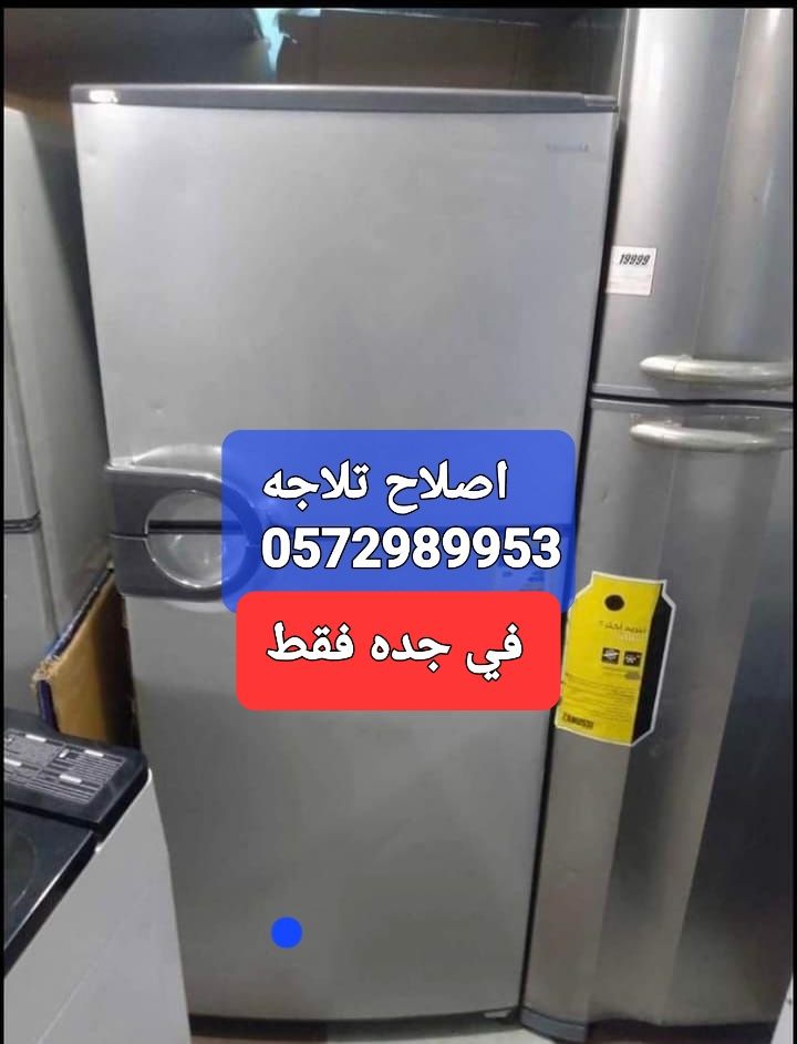 تصليح تلاجه غساله بوتجاز تكيف سير رياضي فرن كهربائ