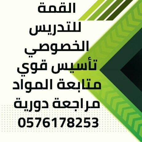 ارقام معلمين ومعلمات خصوصي يجون للبيت