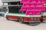 نقل عفش الاحساء الھفوف
