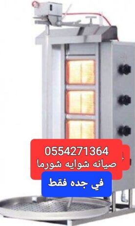 مهندس صيانه جميع الاجهزه الكهربائيه في المنزل ثلاج